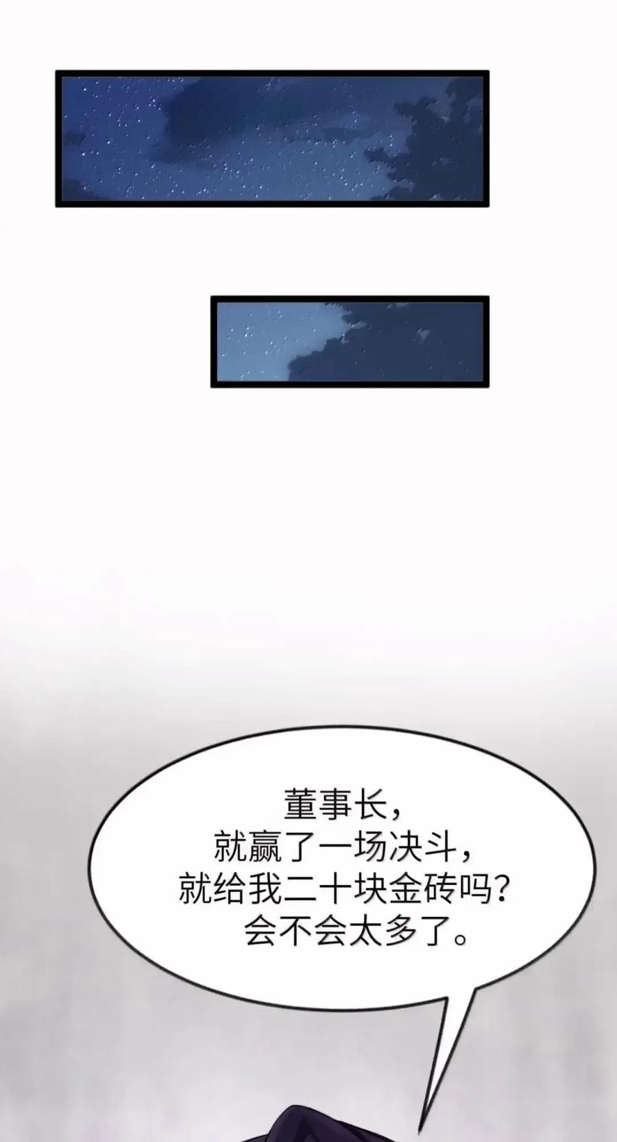 第144话 小青的真身（苍堡大公国篇） 第68页
