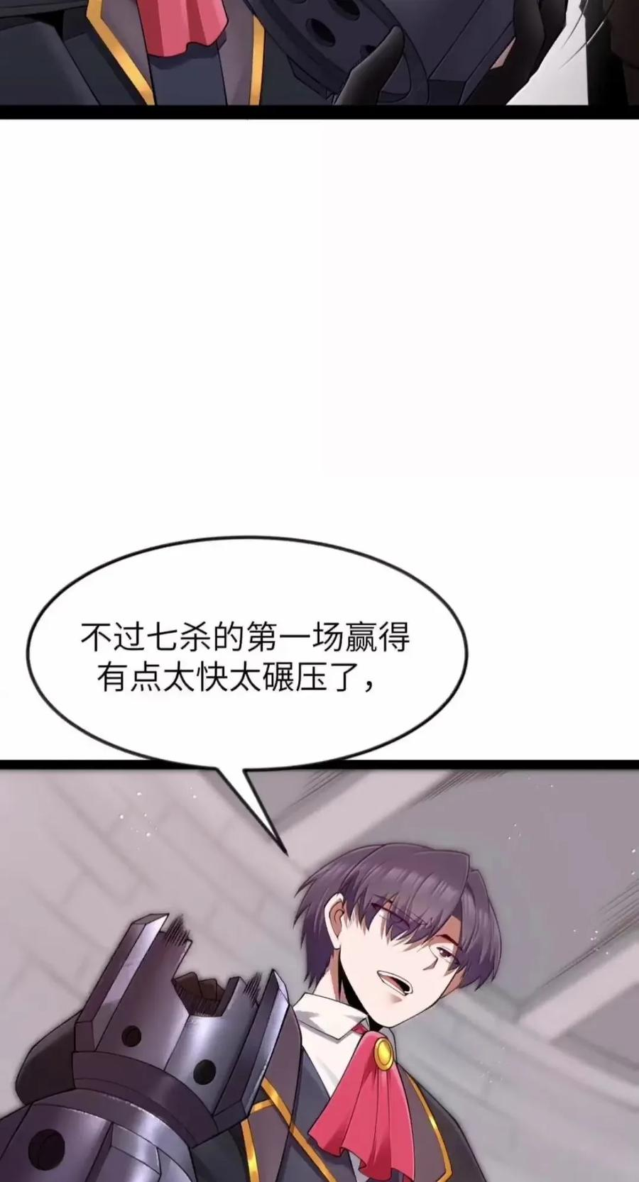 第144话 小青的真身（苍堡大公国篇） 第71页