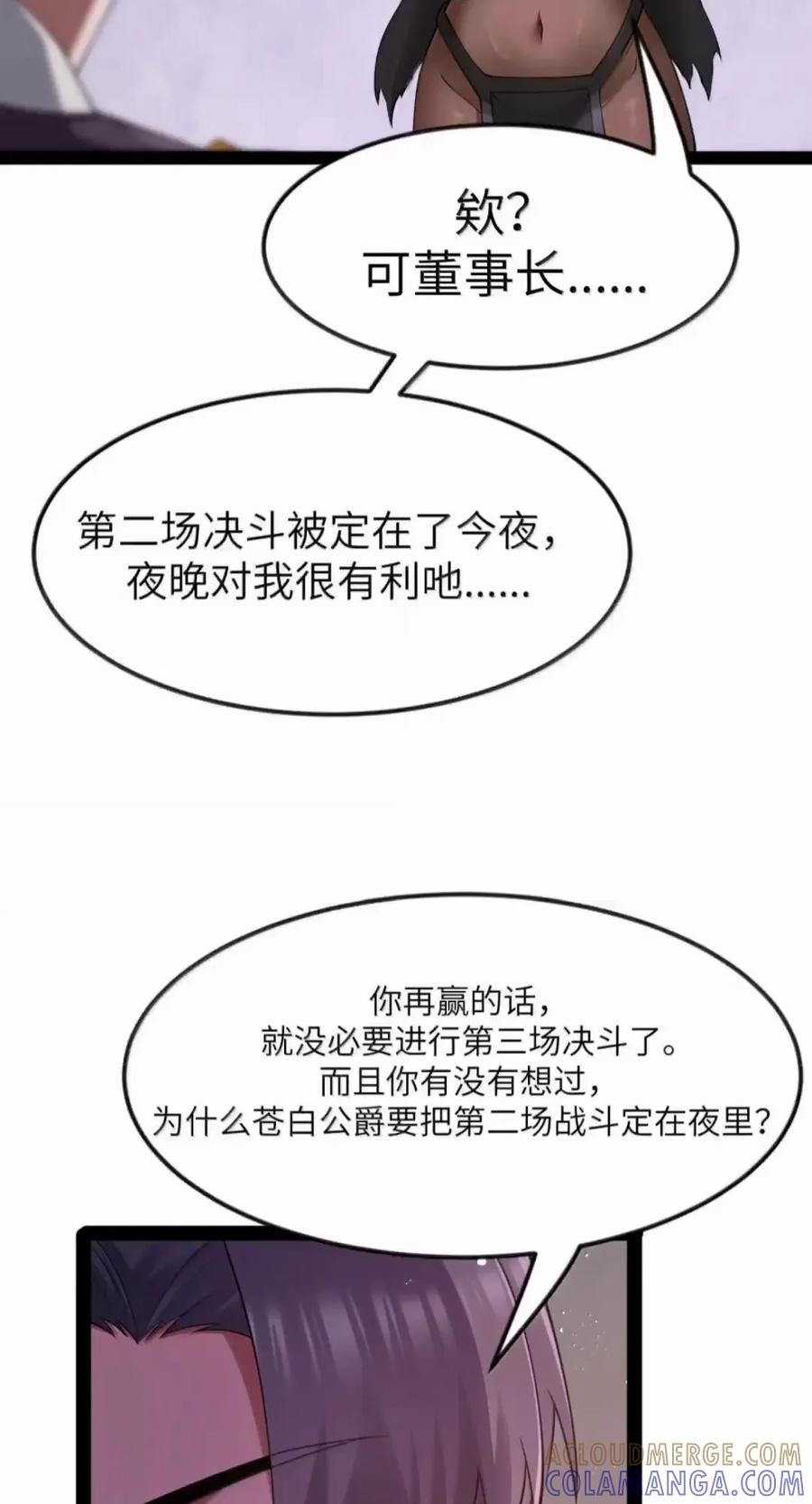 第144话 小青的真身（苍堡大公国篇） 第73页