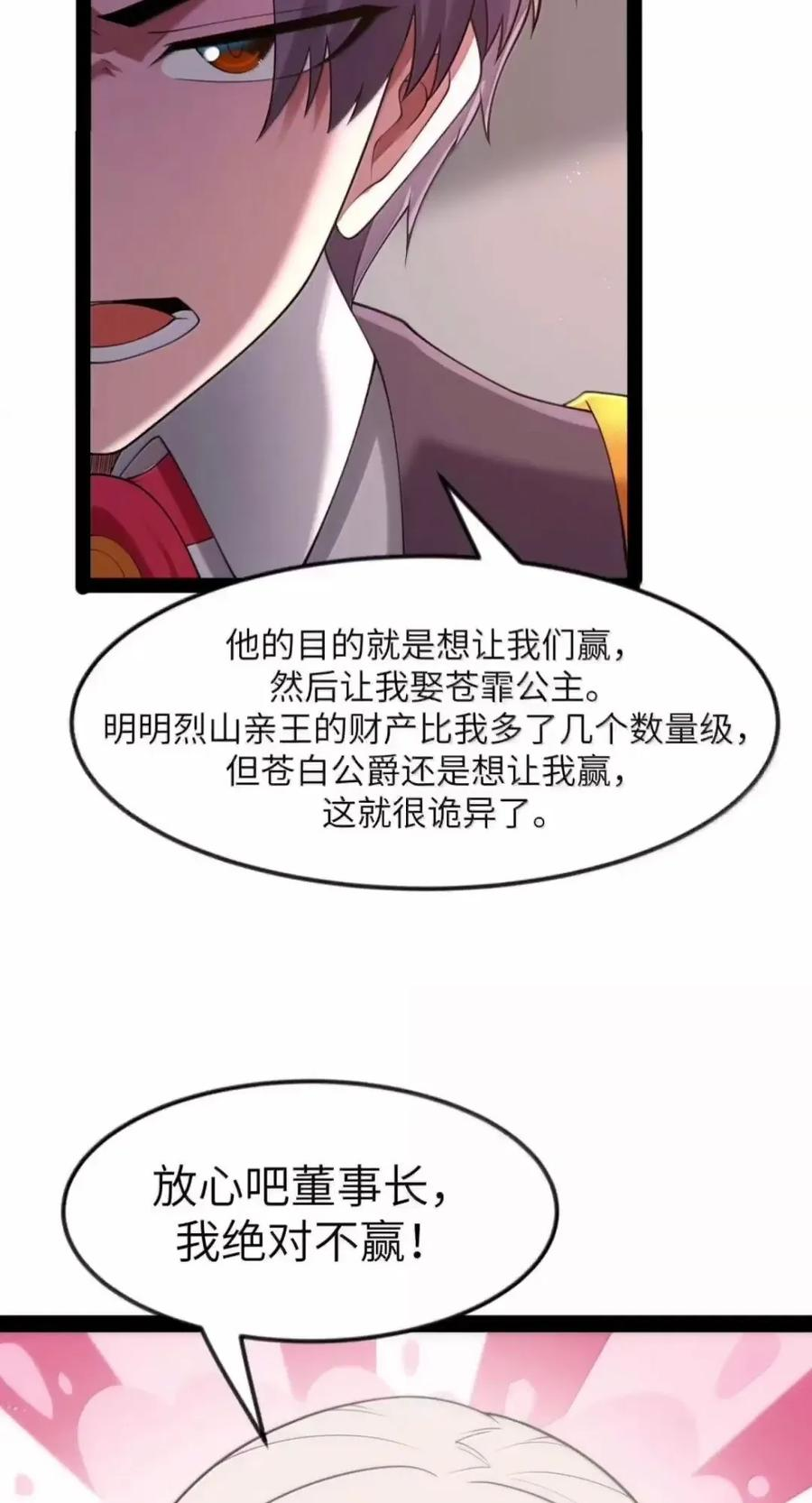 第144话 小青的真身（苍堡大公国篇） 第74页