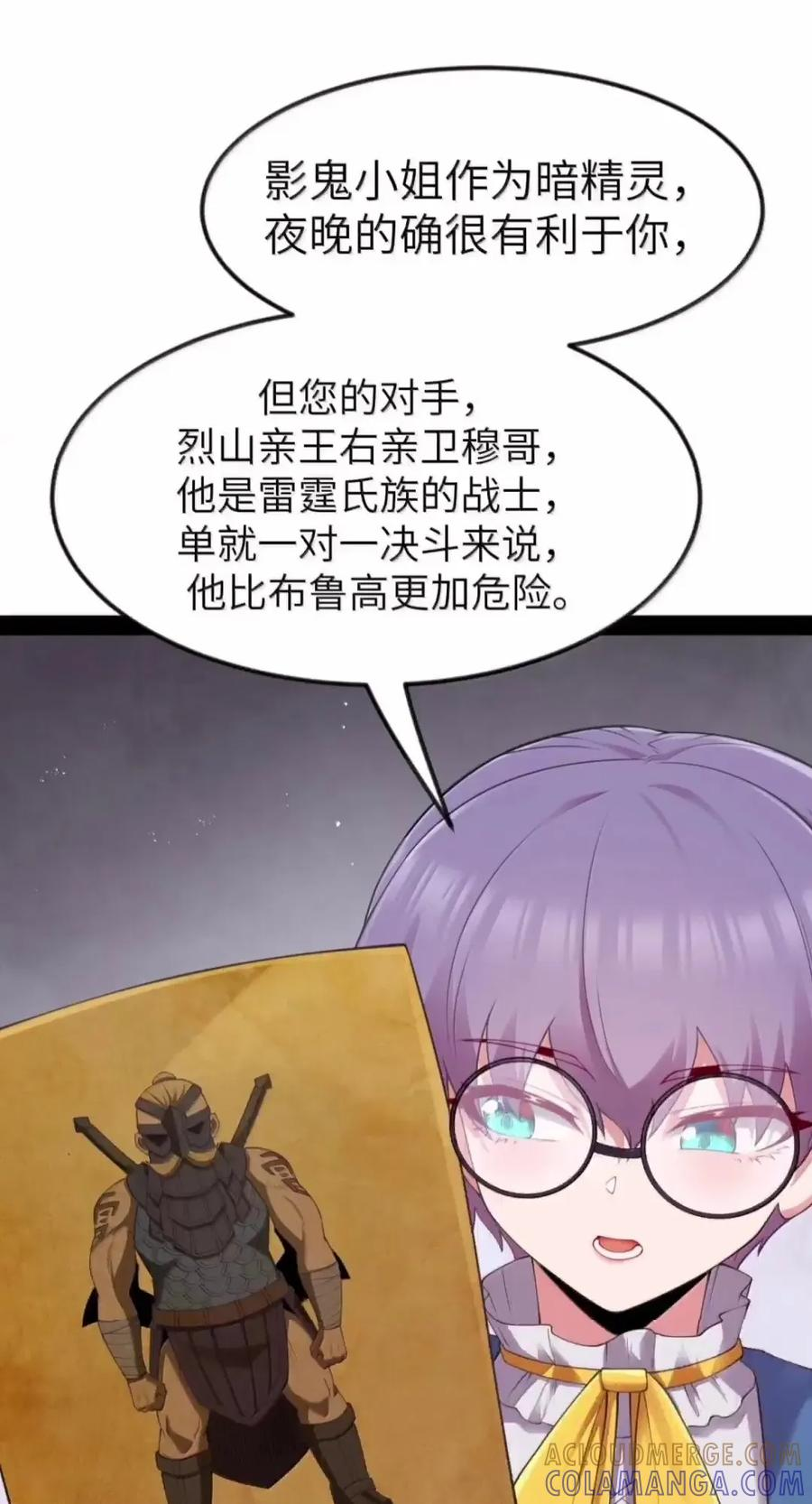 第144话 小青的真身（苍堡大公国篇） 第76页