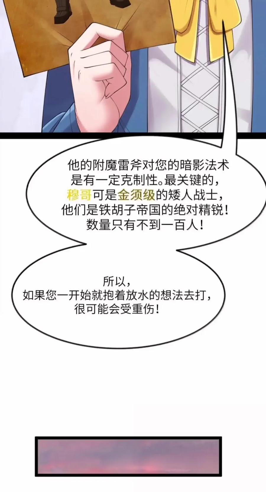 第144话 小青的真身（苍堡大公国篇） 第77页