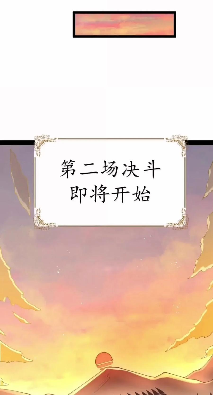 第144话 小青的真身（苍堡大公国篇） 第78页