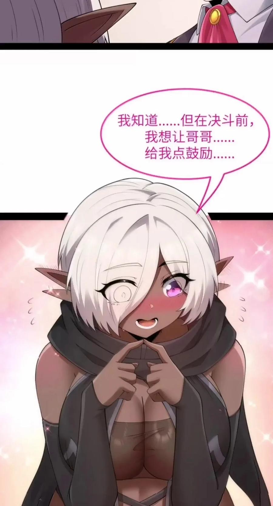 第144话 小青的真身（苍堡大公国篇） 第80页