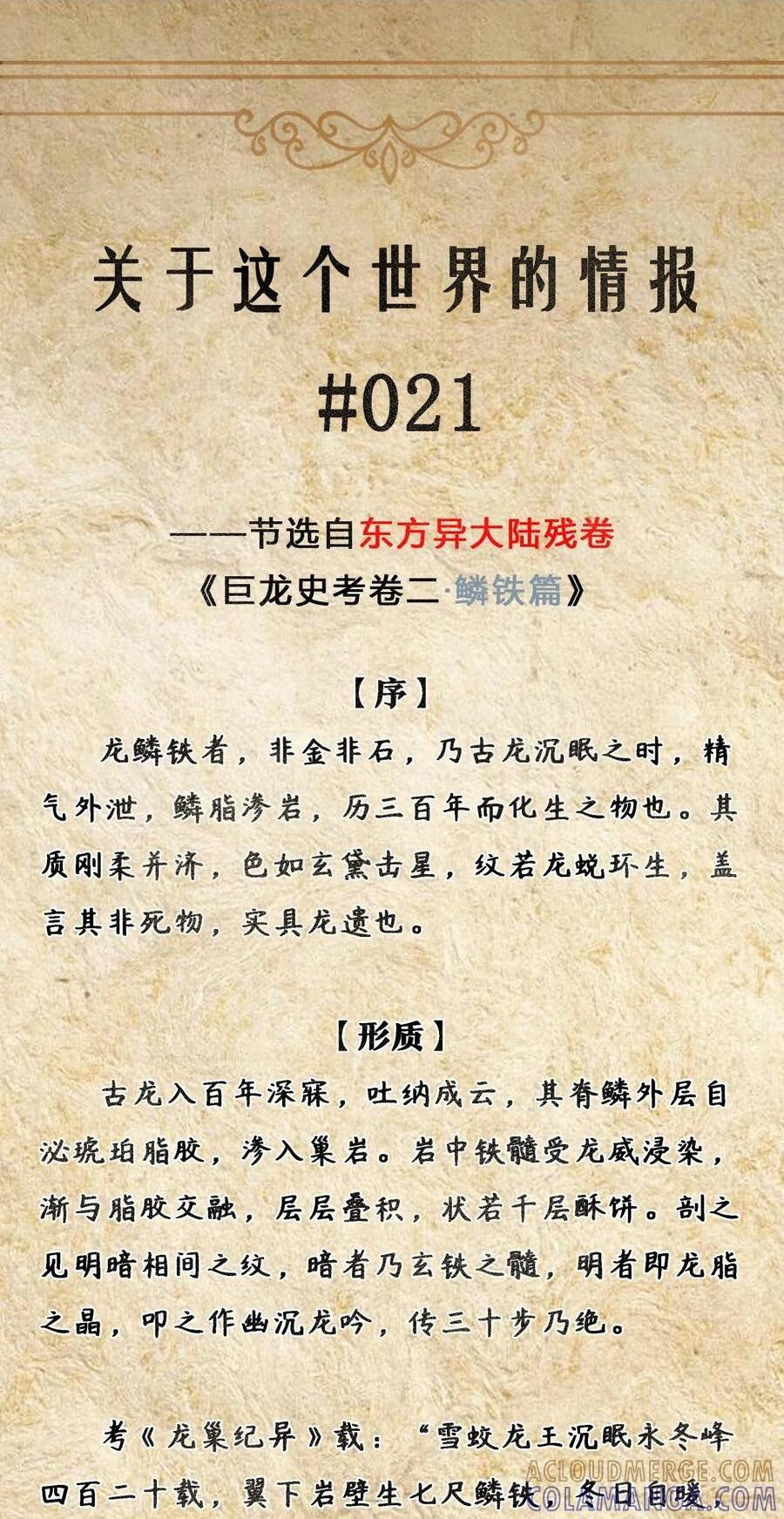 第144话 小青的真身（苍堡大公国篇） 第85页
