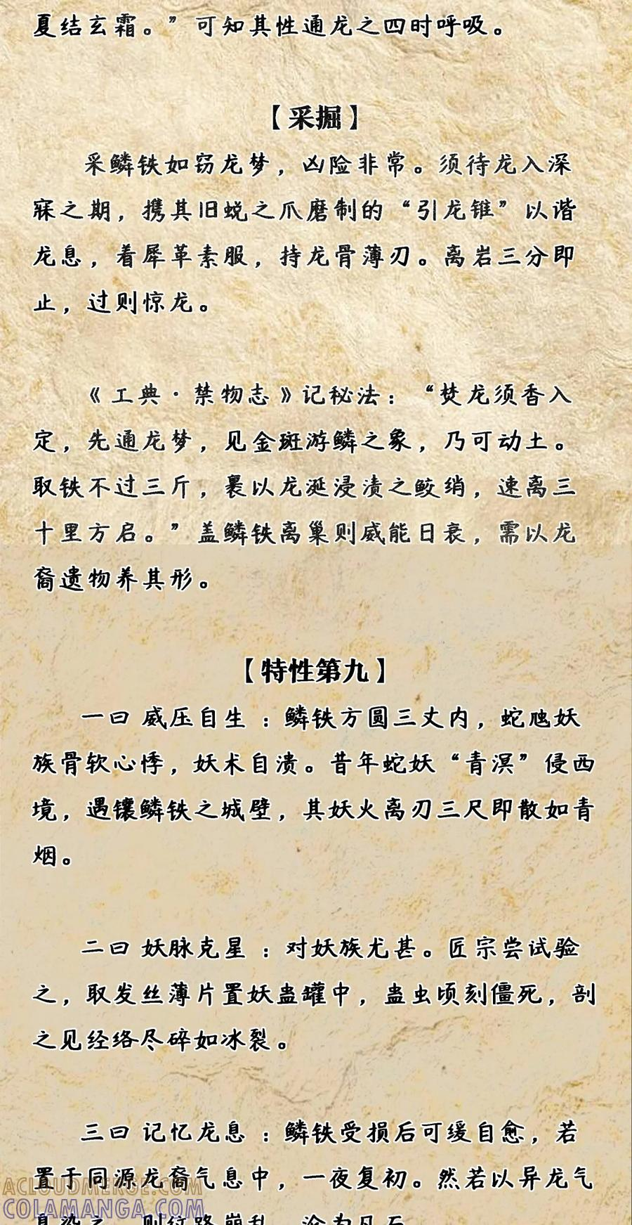 第144话 小青的真身（苍堡大公国篇） 第86页