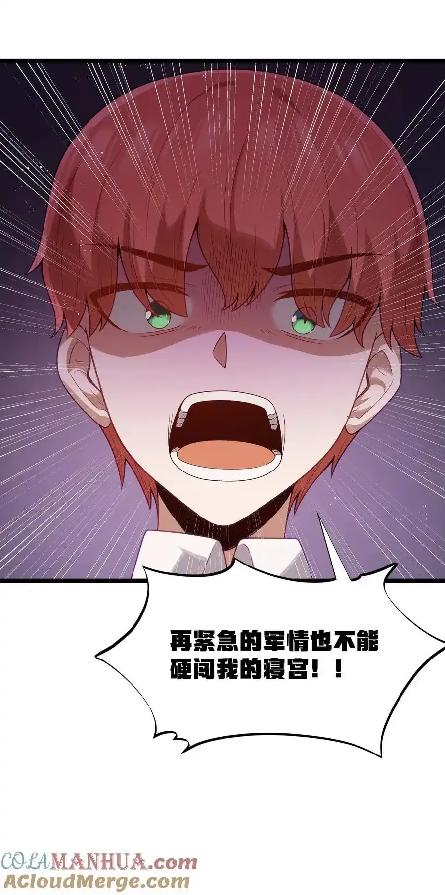 第53话 觉古出现！（猎羽季篇） 第16页