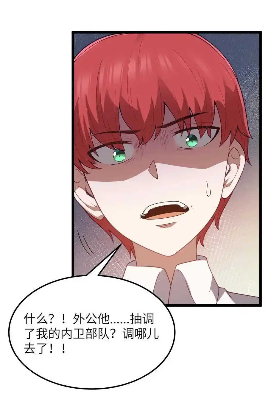 第53话 觉古出现！（猎羽季篇） 第20页