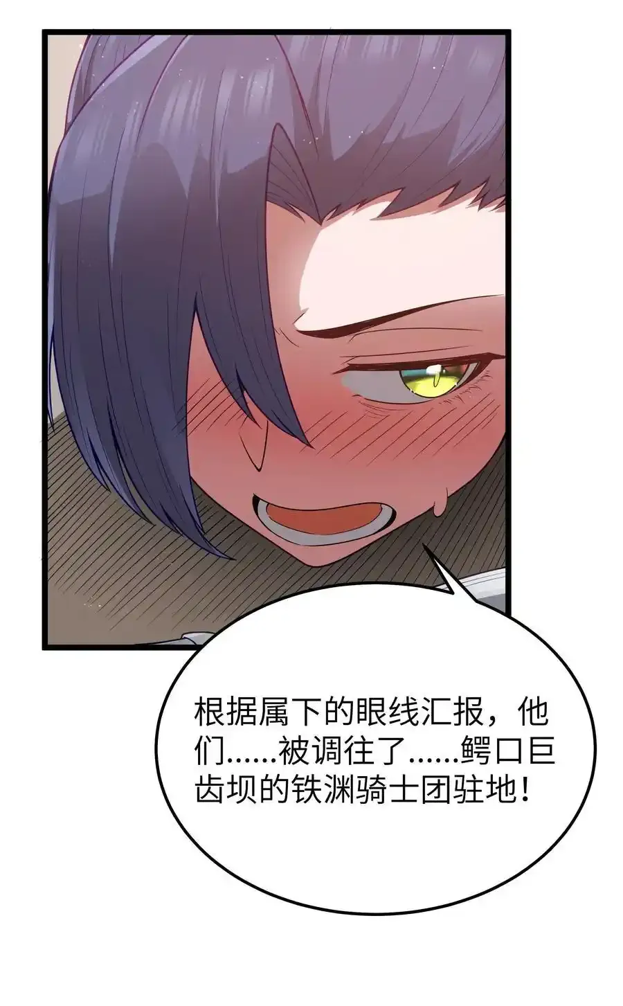 第53话 觉古出现！（猎羽季篇） 第21页