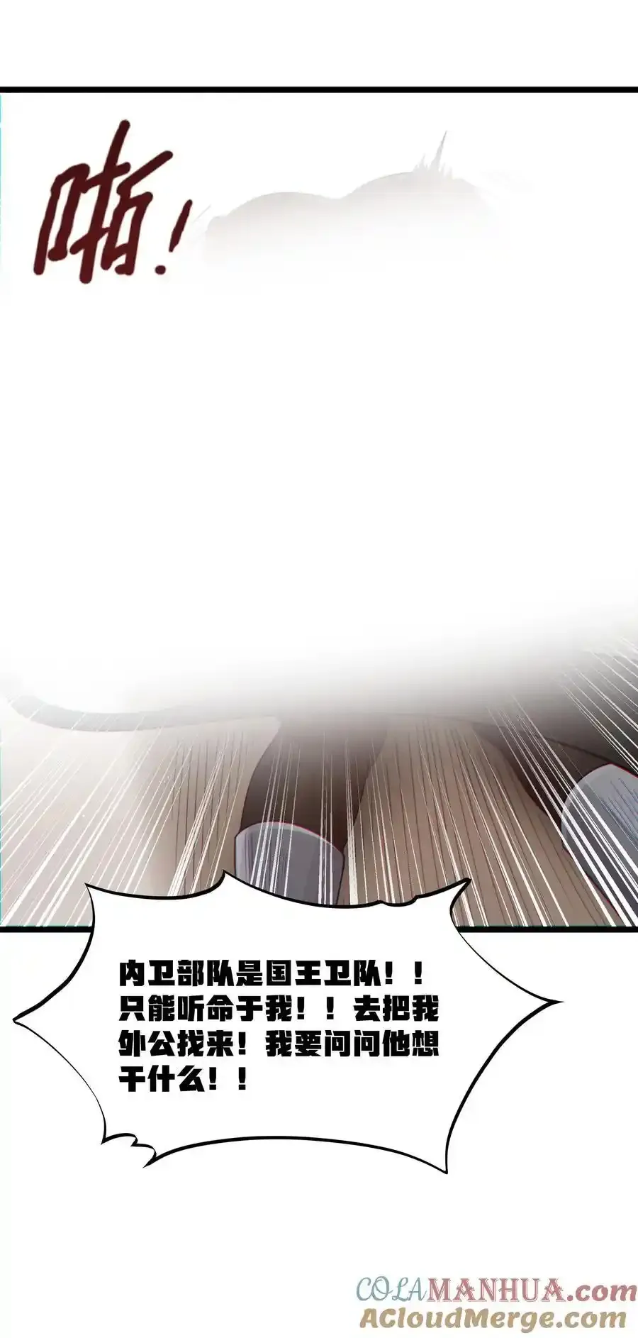 第53话 觉古出现！（猎羽季篇） 第22页