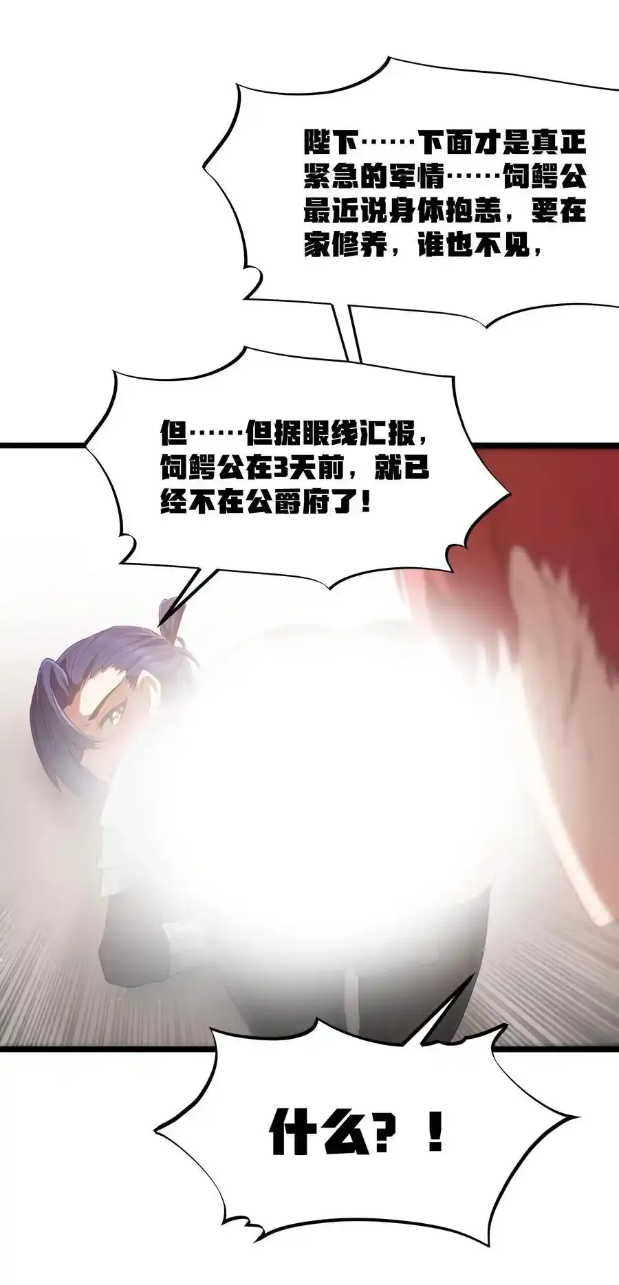 第53话 觉古出现！（猎羽季篇） 第23页