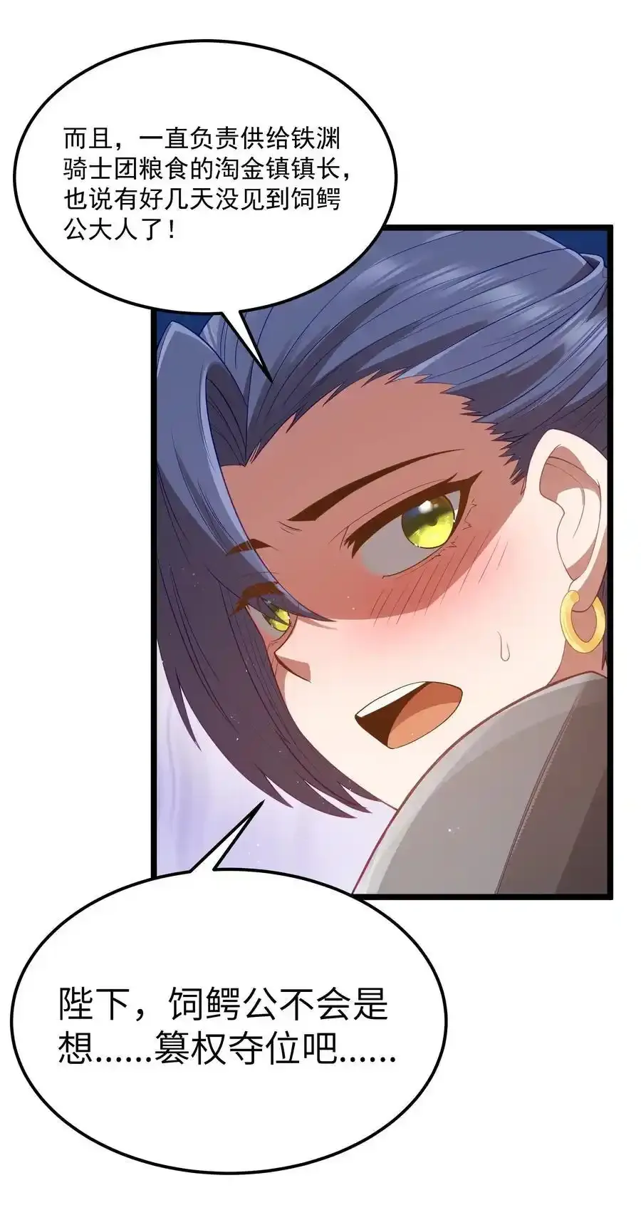 第53话 觉古出现！（猎羽季篇） 第24页