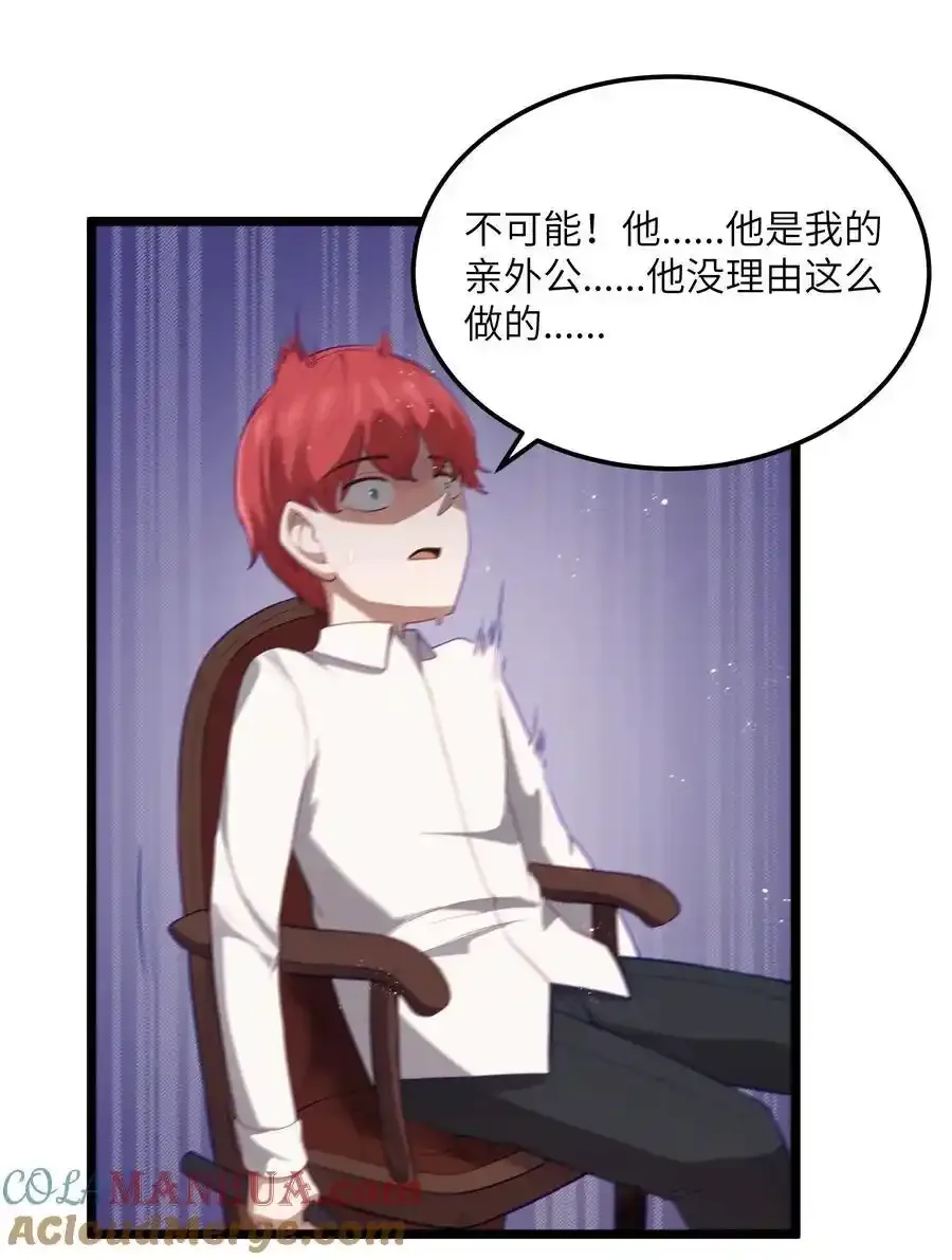第53话 觉古出现！（猎羽季篇） 第25页