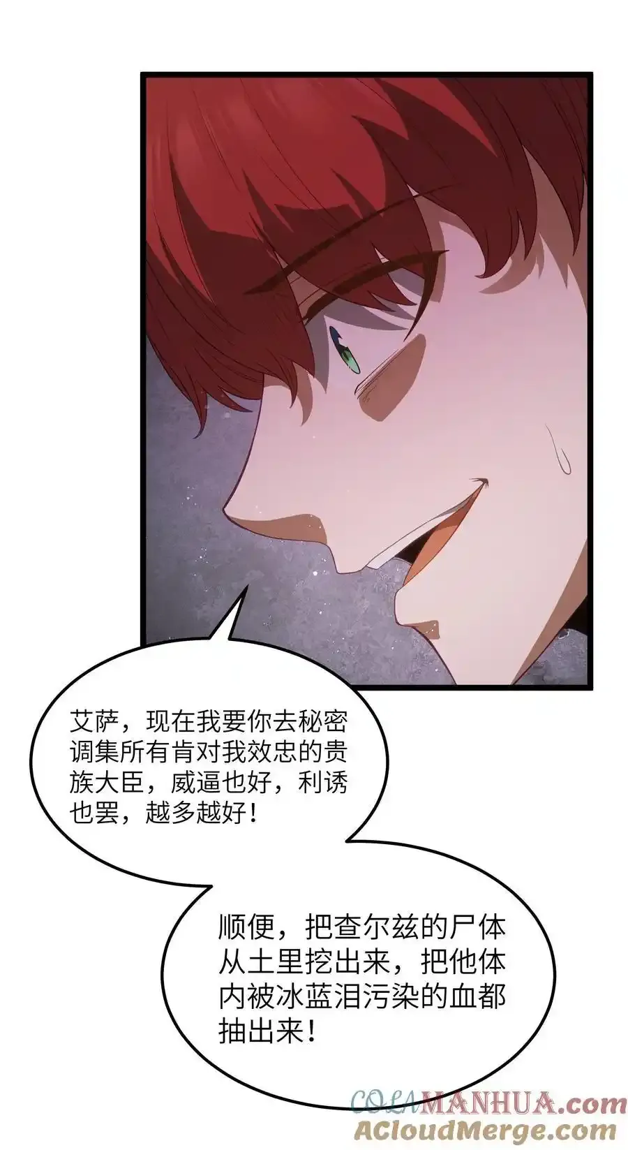第53话 觉古出现！（猎羽季篇） 第28页