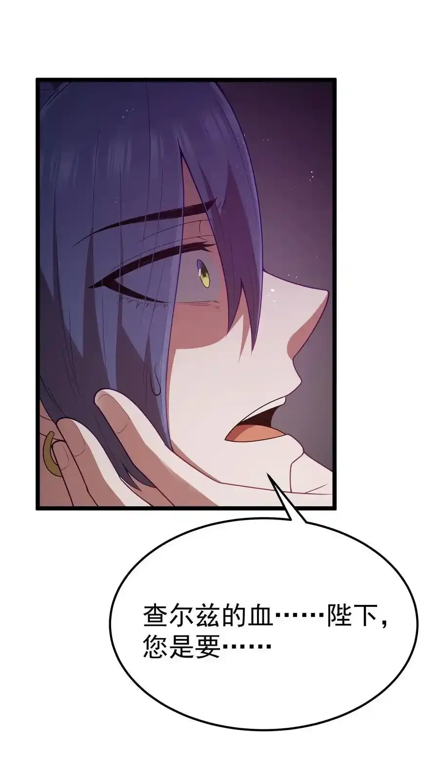 第53话 觉古出现！（猎羽季篇） 第29页