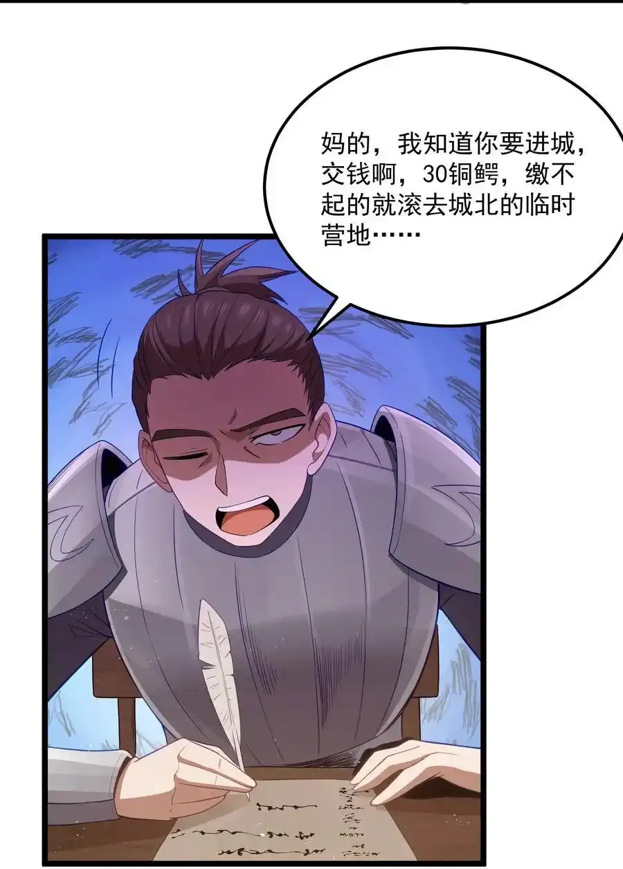 第53话 觉古出现！（猎羽季篇） 第36页