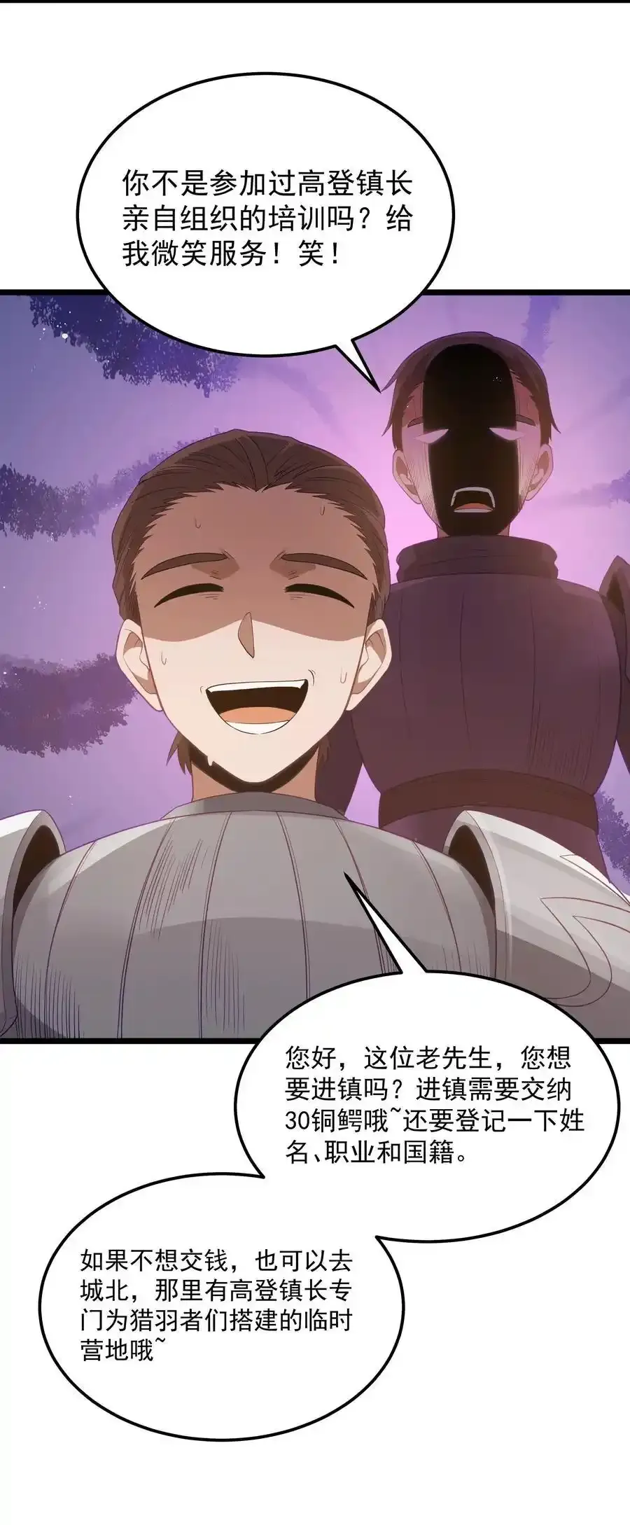 第53话 觉古出现！（猎羽季篇） 第38页