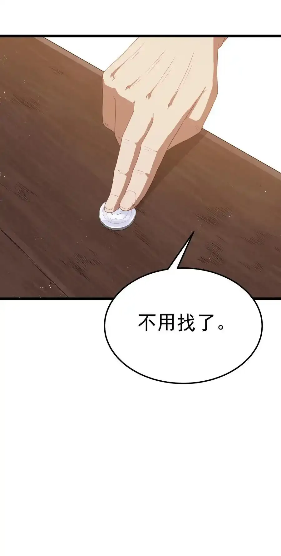 第53话 觉古出现！（猎羽季篇） 第39页