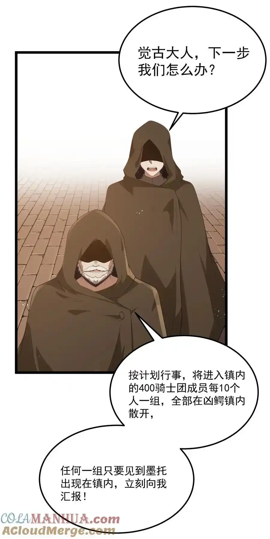 第53话 觉古出现！（猎羽季篇） 第40页