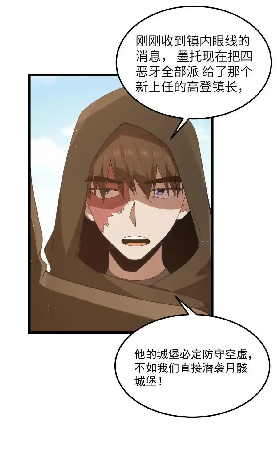 第53话 觉古出现！（猎羽季篇） 第41页