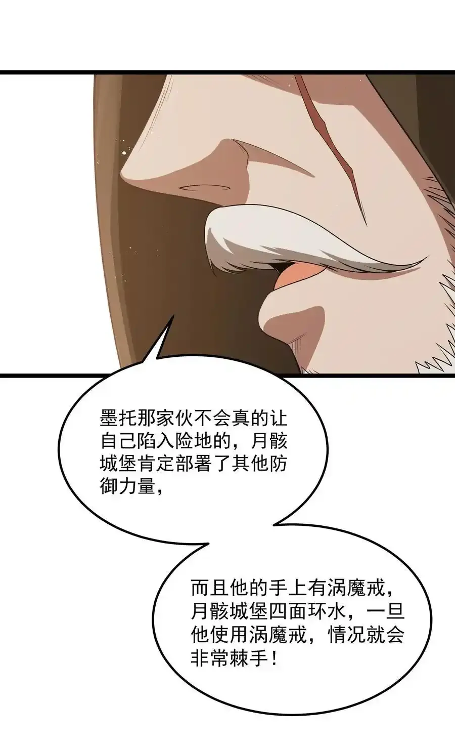 第53话 觉古出现！（猎羽季篇） 第42页