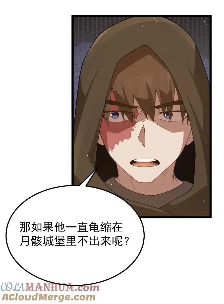 第53话 觉古出现！（猎羽季篇） 第43页