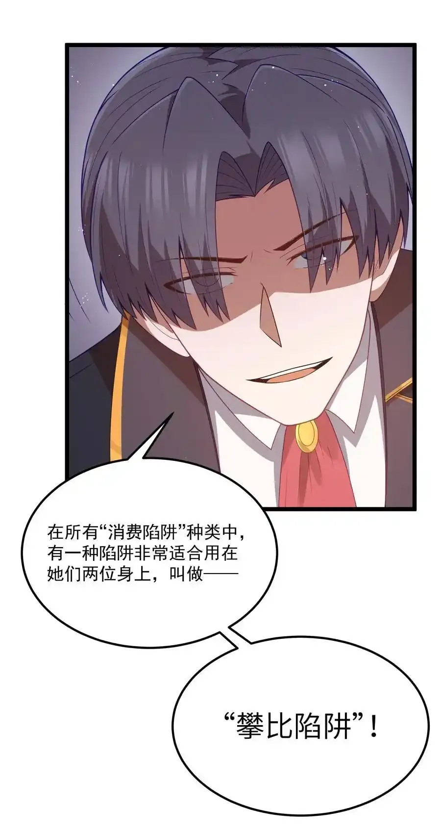第53话 觉古出现！（猎羽季篇） 第50页