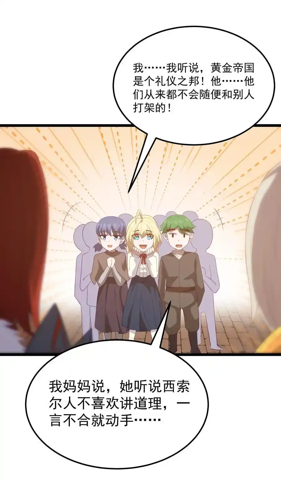 第53话 觉古出现！（猎羽季篇） 第53页