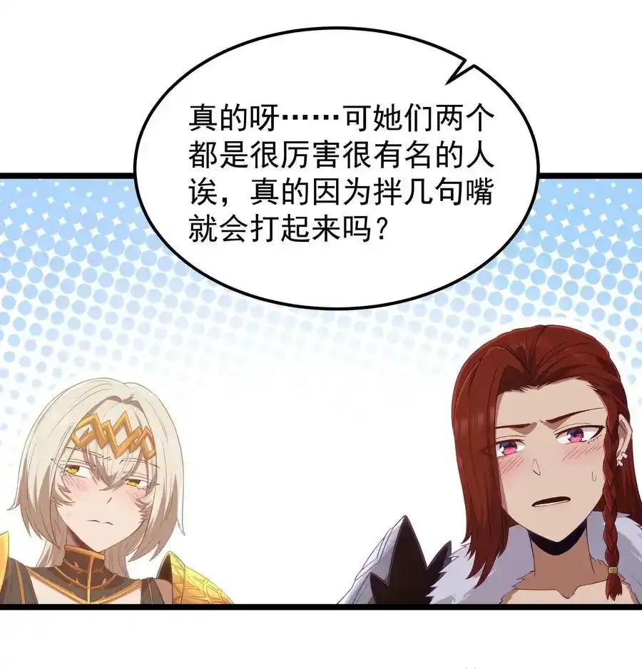 第53话 觉古出现！（猎羽季篇） 第54页