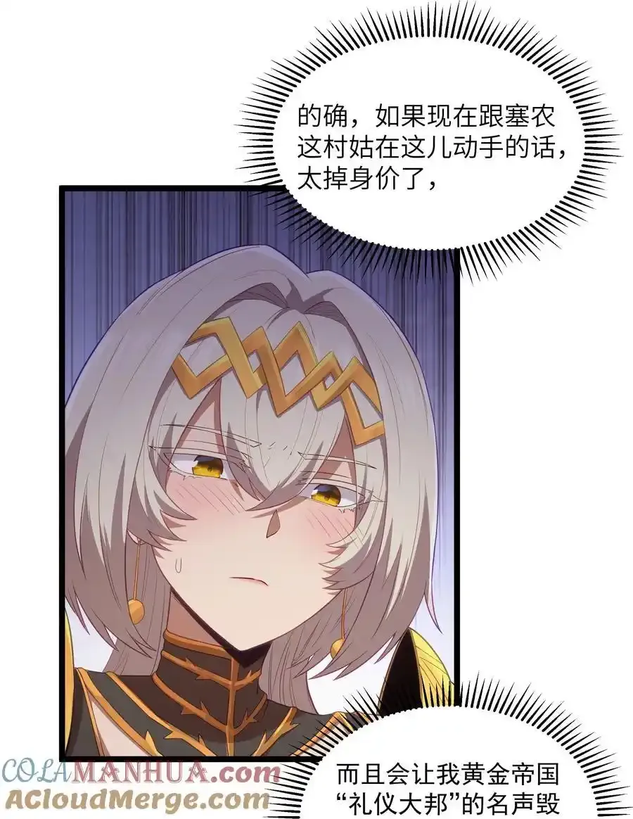 第53话 觉古出现！（猎羽季篇） 第55页