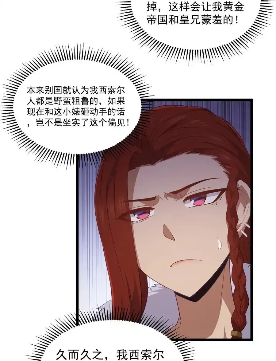 第53话 觉古出现！（猎羽季篇） 第56页