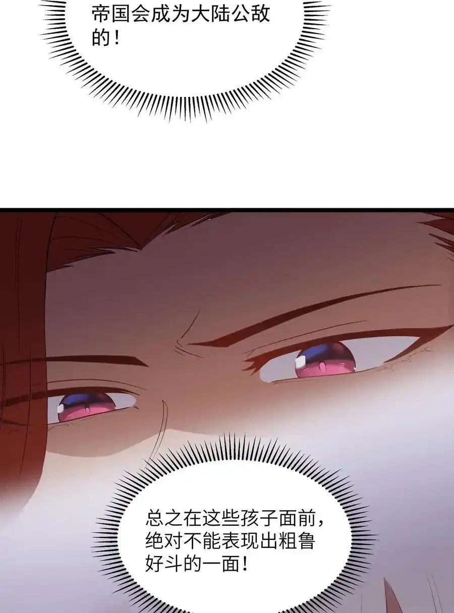 第53话 觉古出现！（猎羽季篇） 第57页