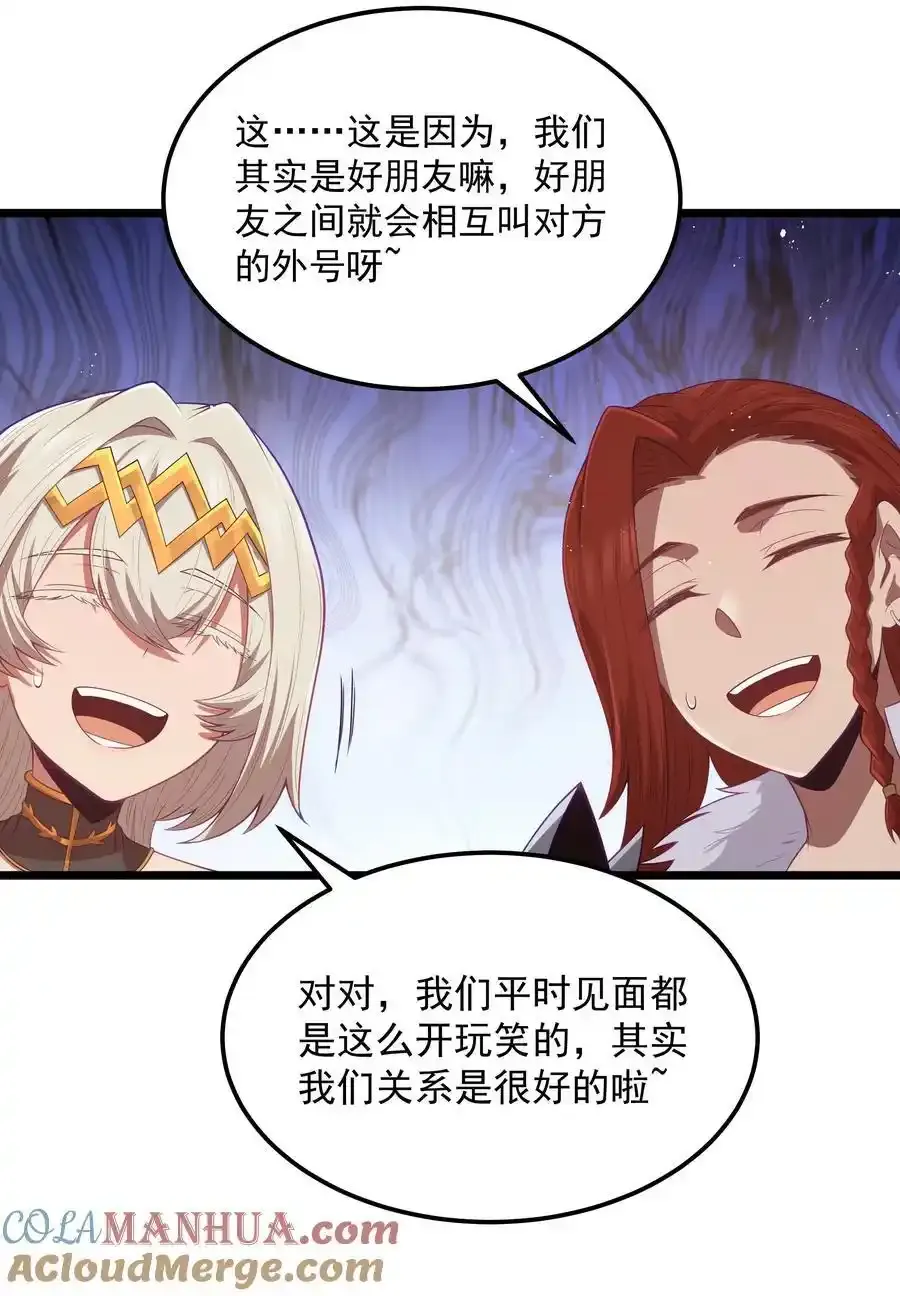 第53话 觉古出现！（猎羽季篇） 第61页
