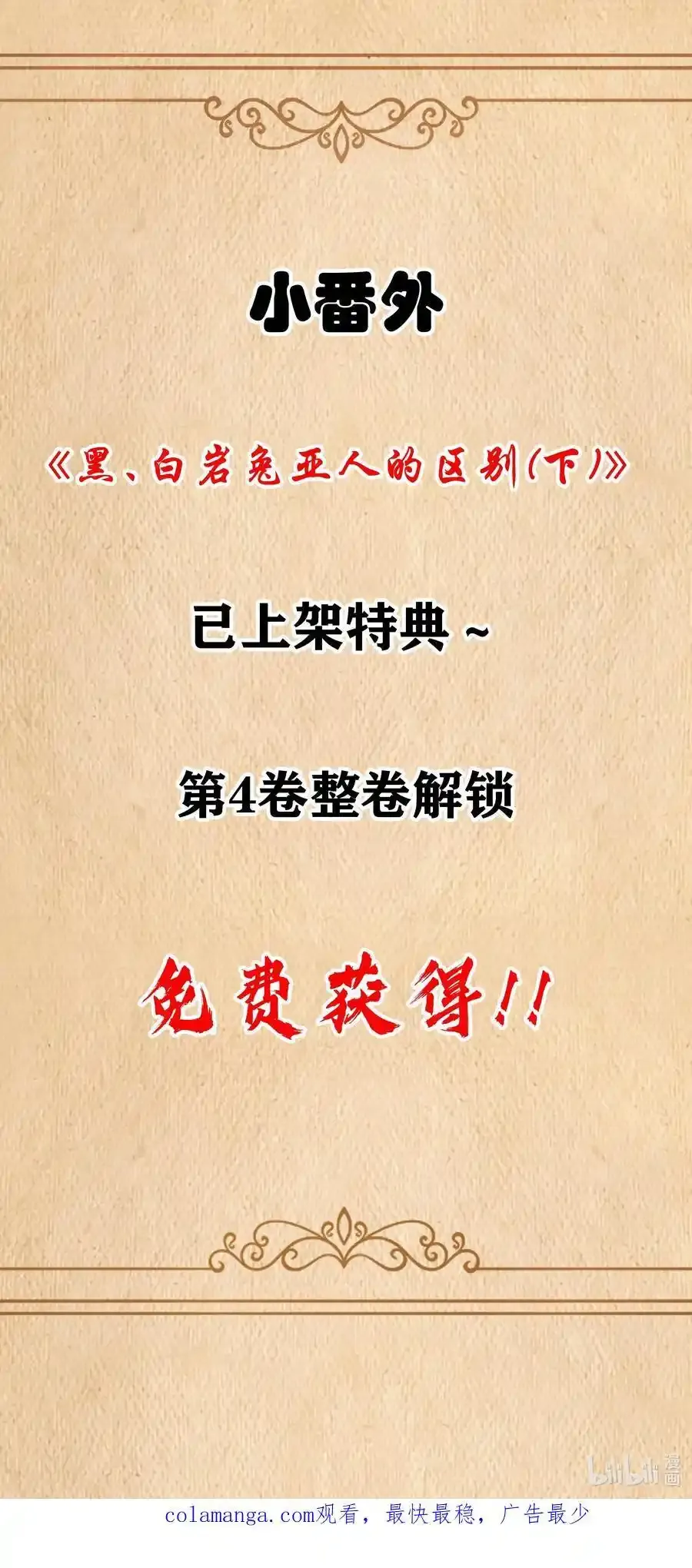 第53话 觉古出现！（猎羽季篇） 第71页
