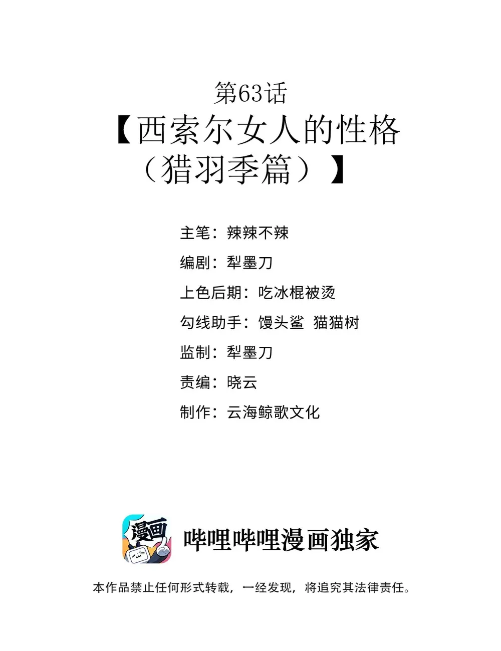 第63话 西索尔女人的性格（猎羽季篇） 第2页