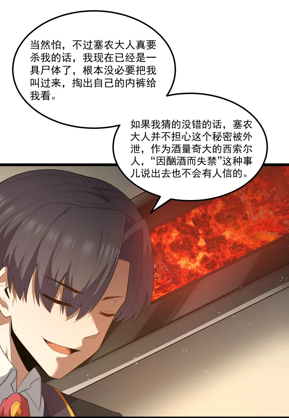 第63话 西索尔女人的性格（猎羽季篇） 第4页