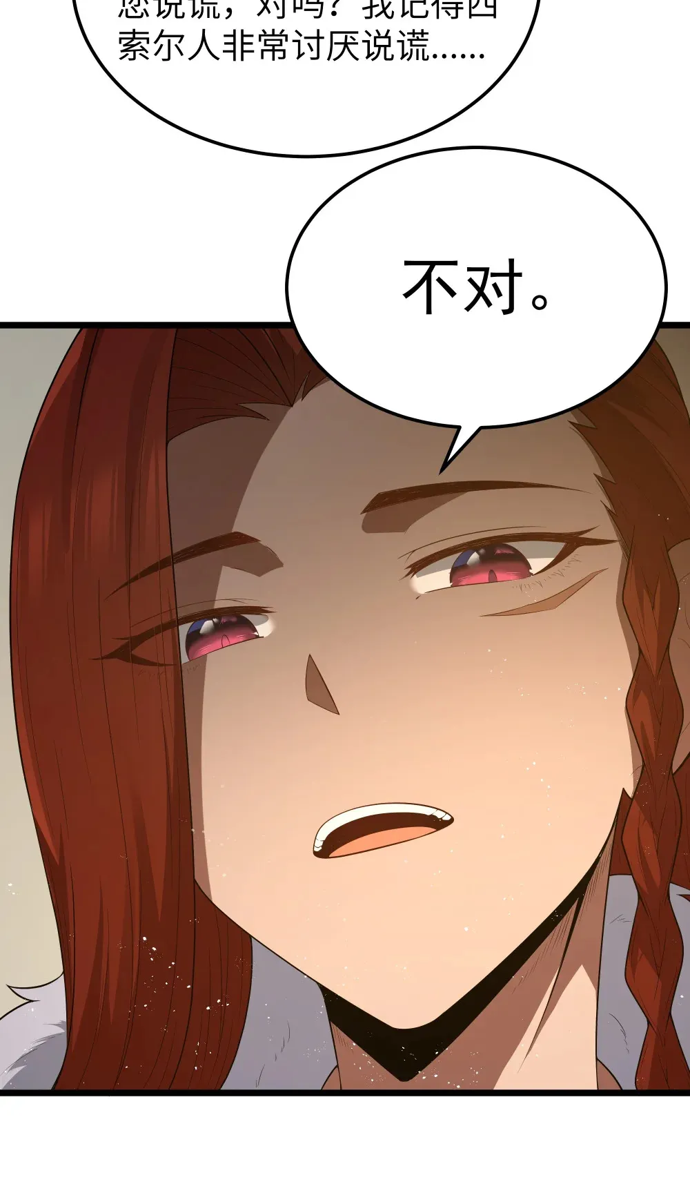 第63话 西索尔女人的性格（猎羽季篇） 第6页
