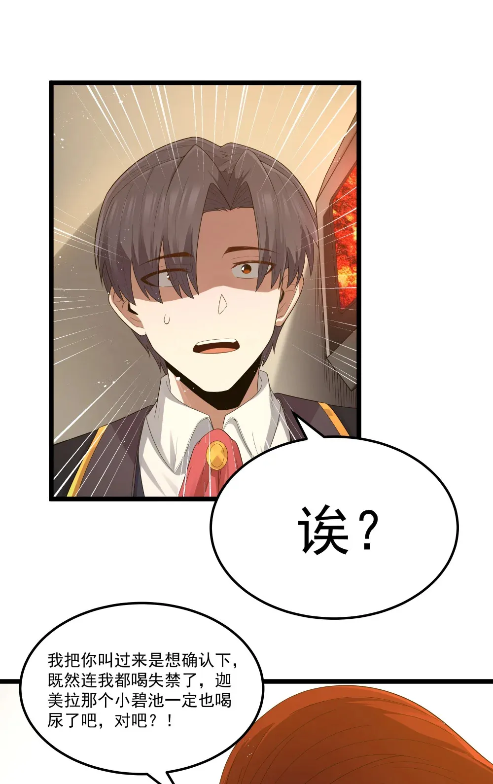 第63话 西索尔女人的性格（猎羽季篇） 第7页