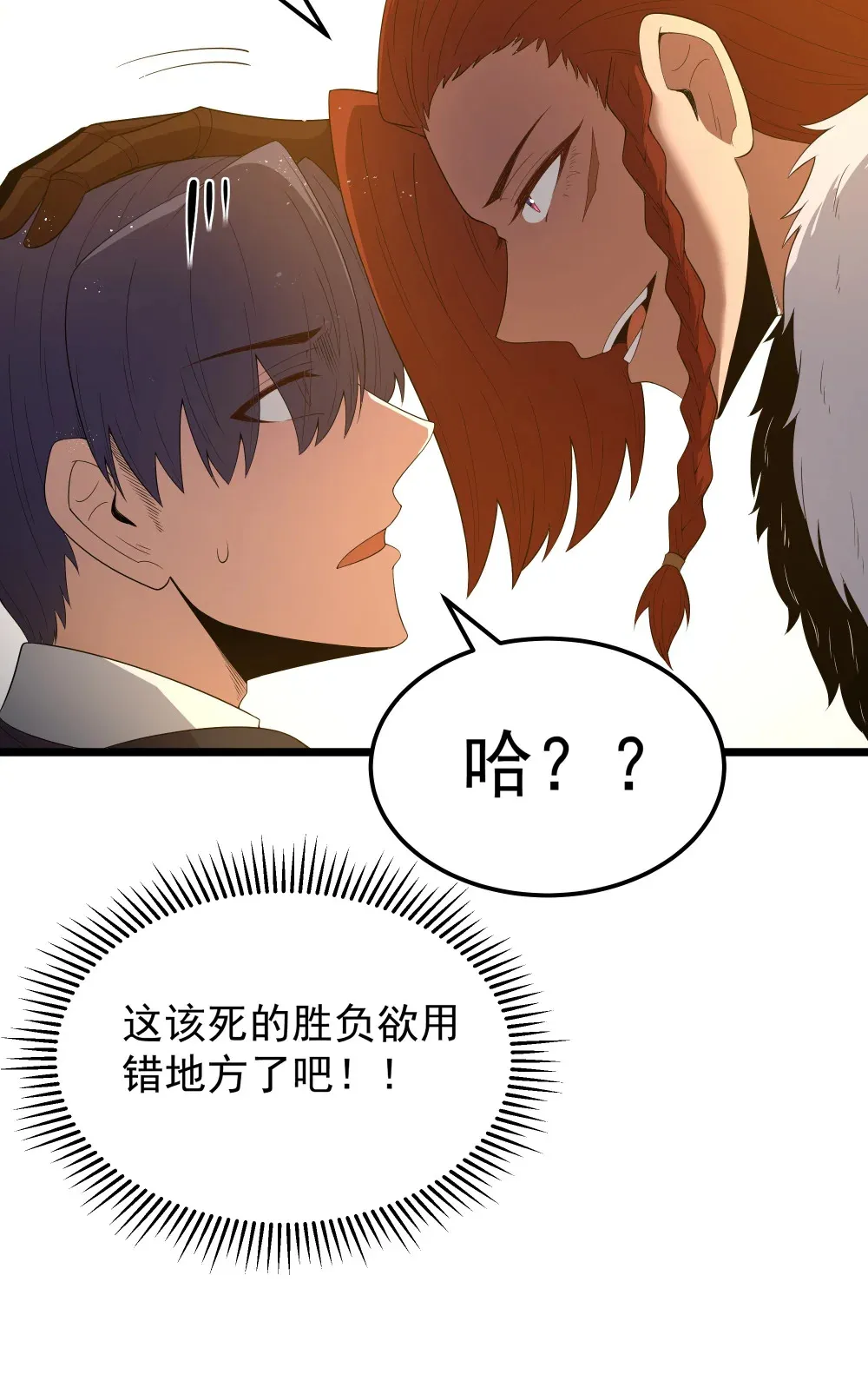 第63话 西索尔女人的性格（猎羽季篇） 第8页