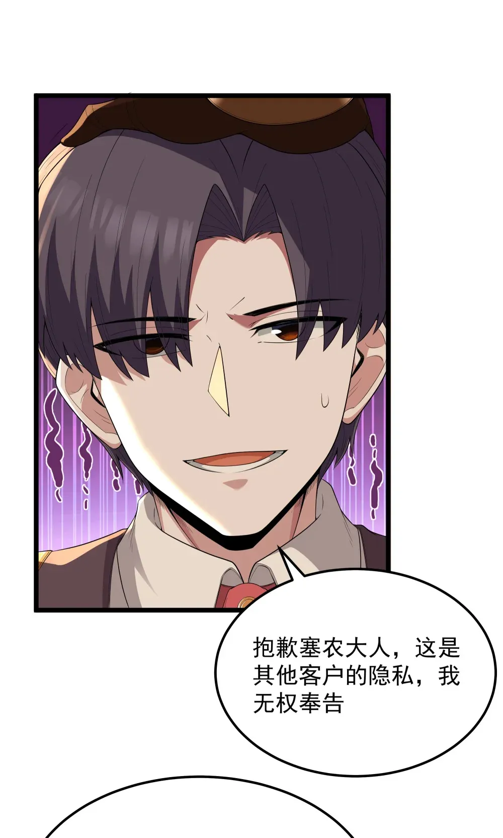第63话 西索尔女人的性格（猎羽季篇） 第9页