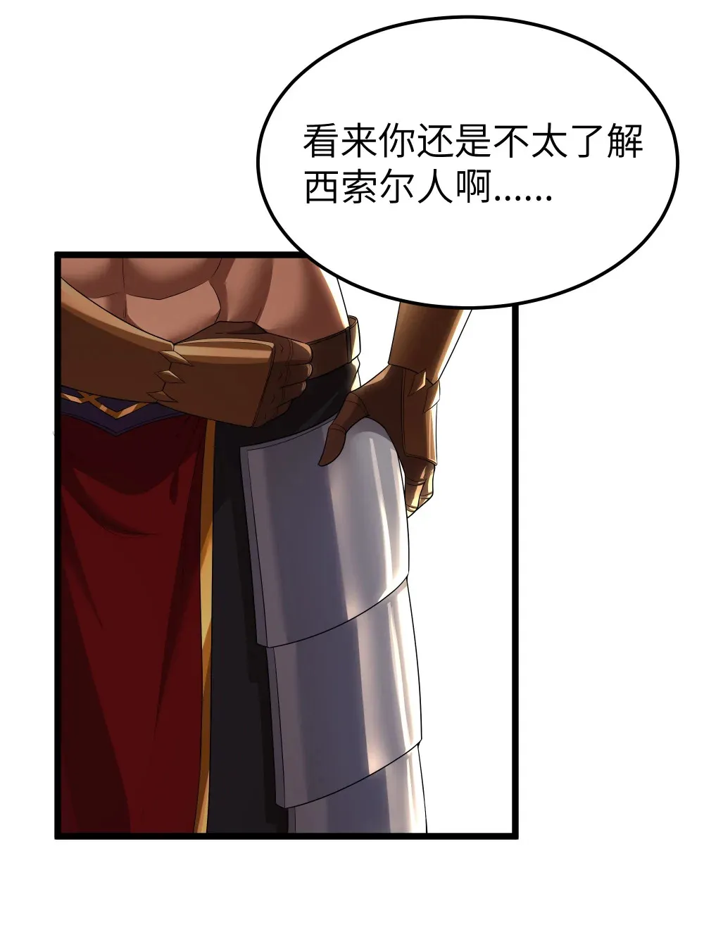 第63话 西索尔女人的性格（猎羽季篇） 第13页