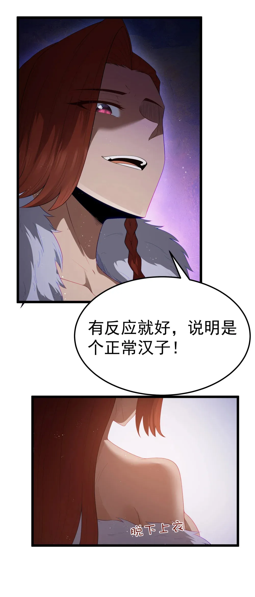 第63话 西索尔女人的性格（猎羽季篇） 第19页