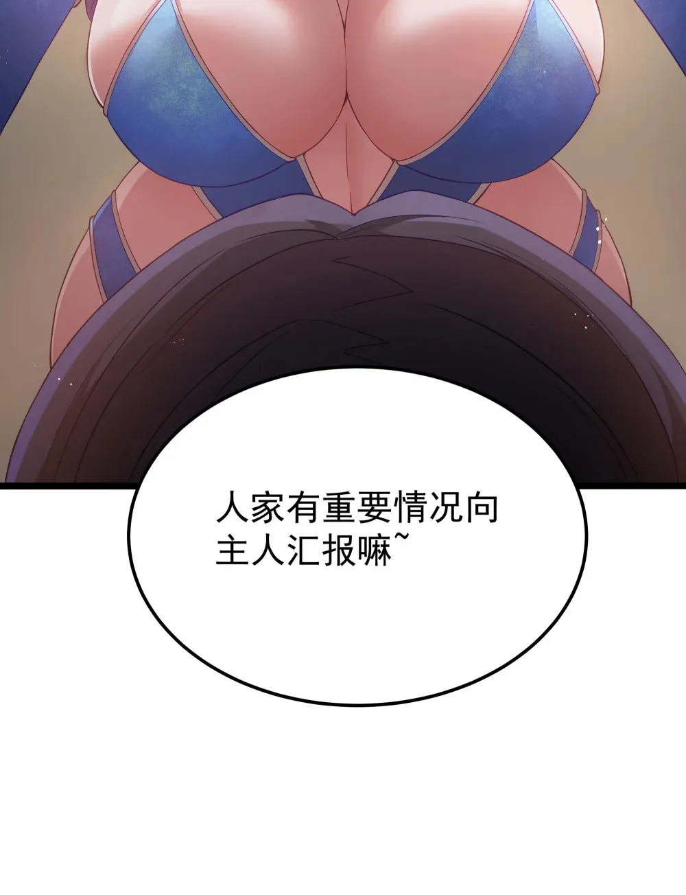 第63话 西索尔女人的性格（猎羽季篇） 第32页