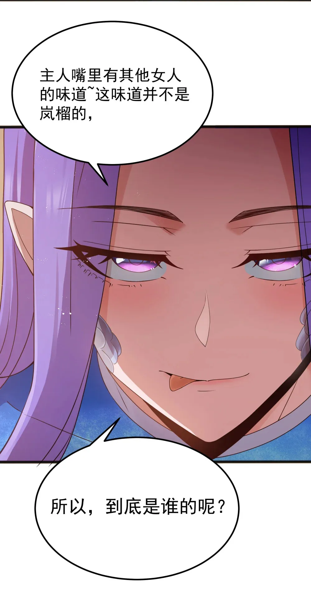第63话 西索尔女人的性格（猎羽季篇） 第34页