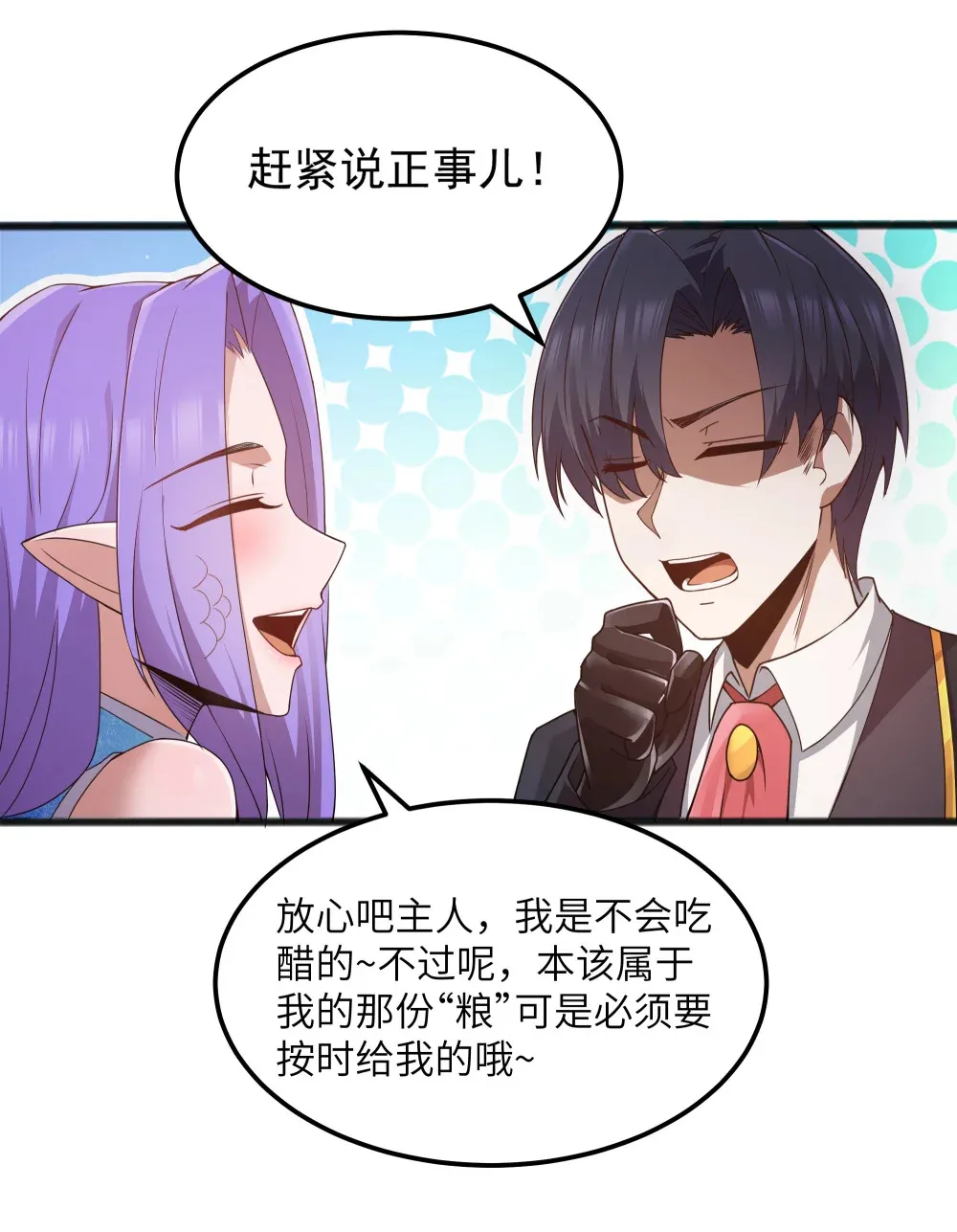 第63话 西索尔女人的性格（猎羽季篇） 第35页