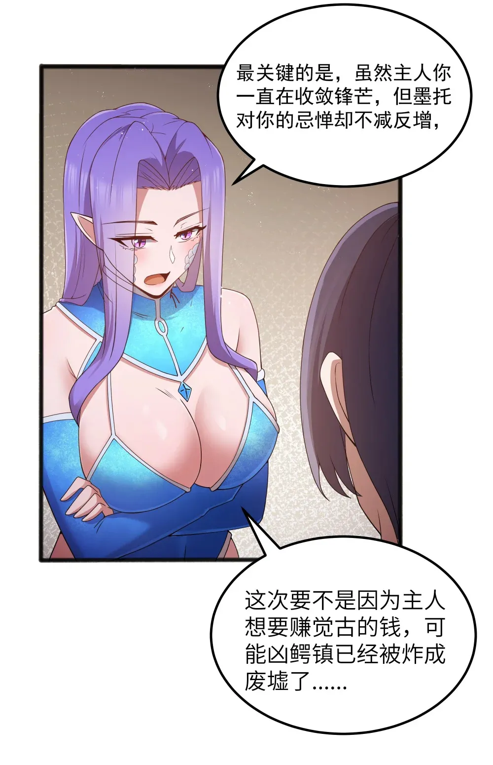 第63话 西索尔女人的性格（猎羽季篇） 第37页