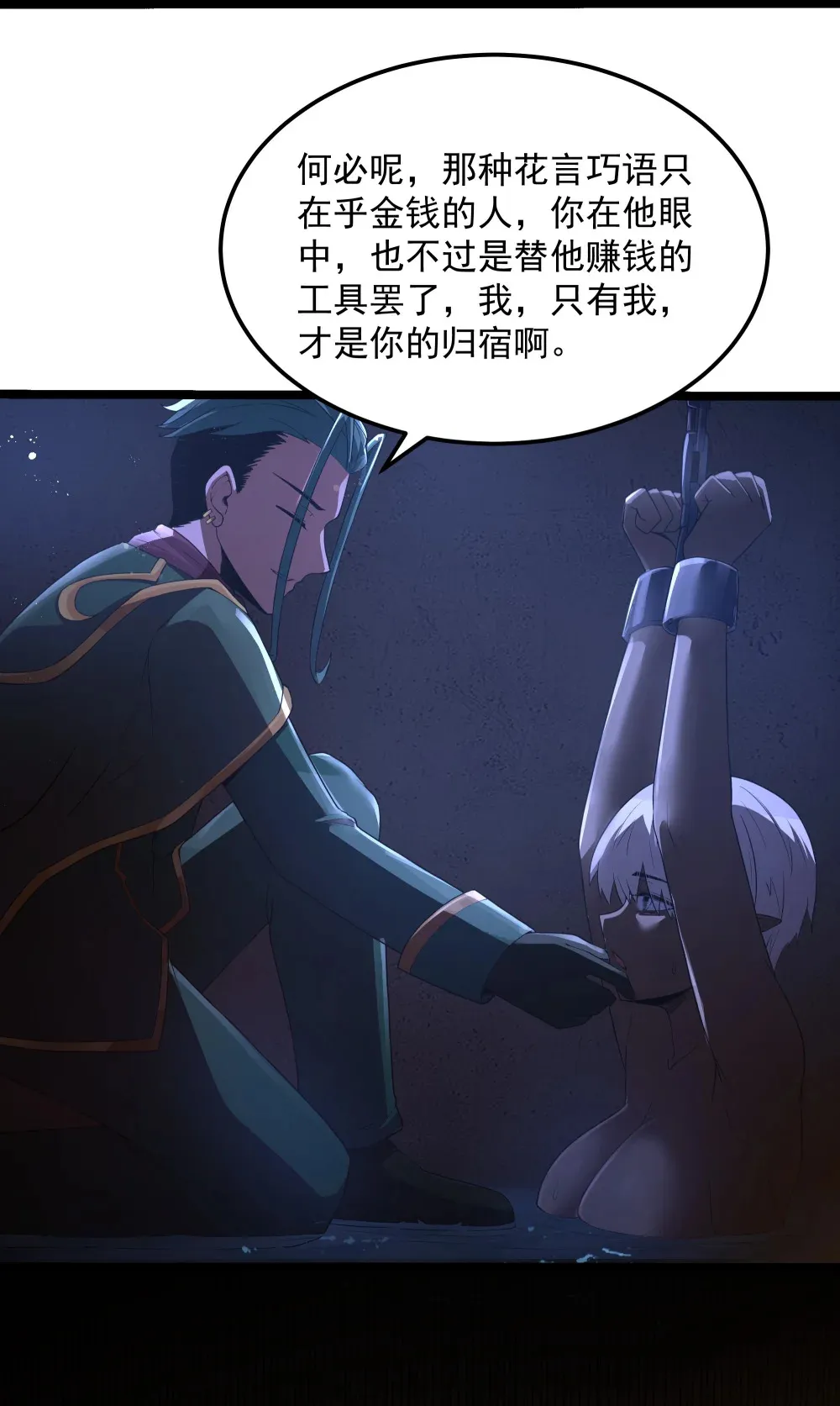 第63话 西索尔女人的性格（猎羽季篇） 第48页