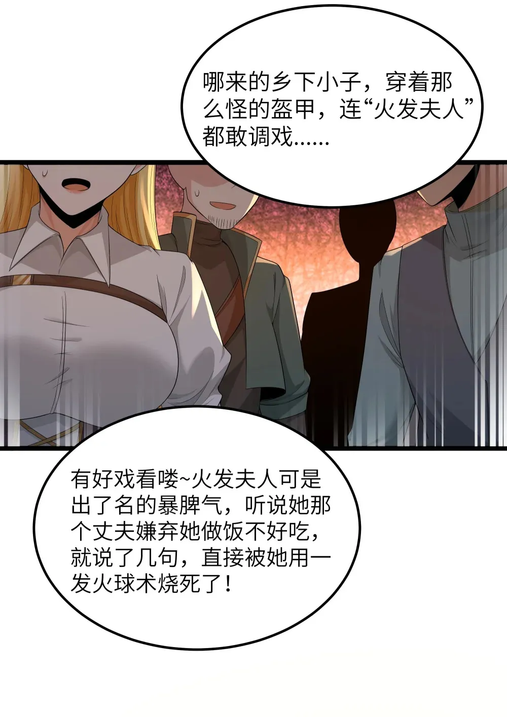 第63话 西索尔女人的性格（猎羽季篇） 第60页