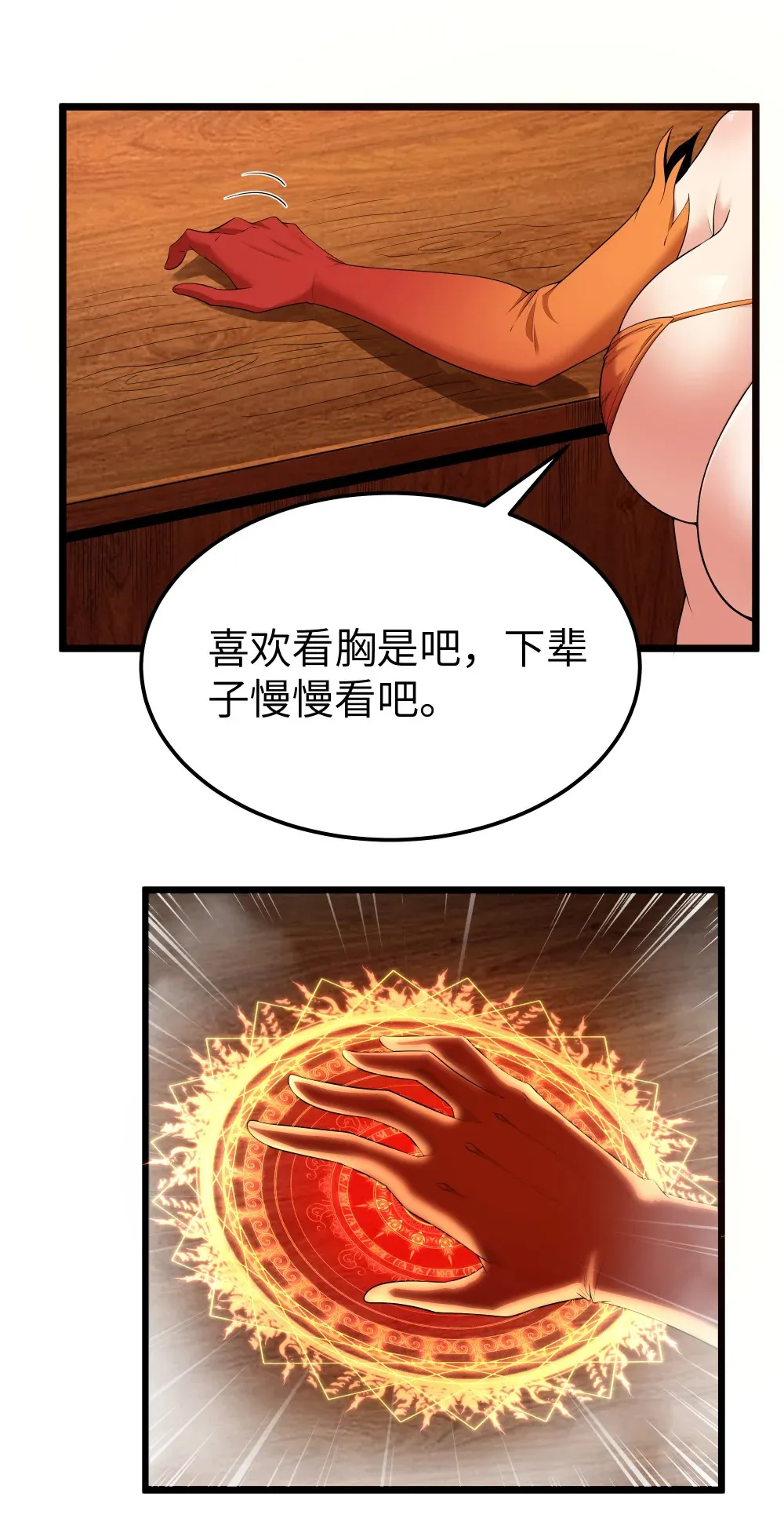 第63话 西索尔女人的性格（猎羽季篇） 第61页