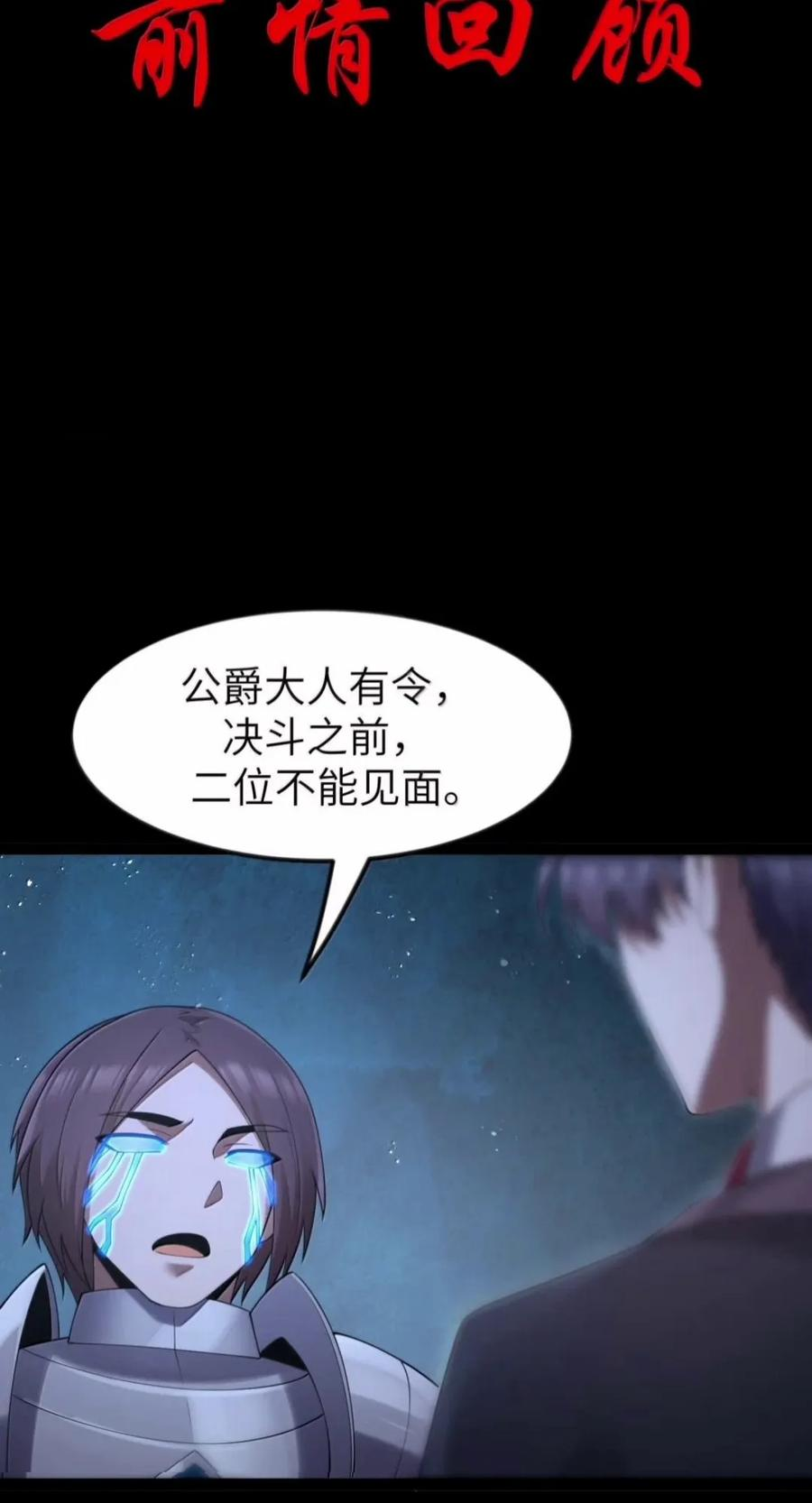 第146话 苍霏的过去 第3页